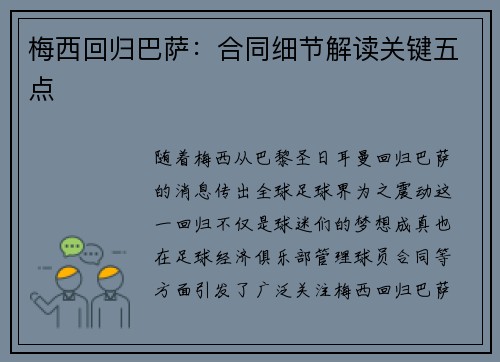 梅西回归巴萨：合同细节解读关键五点